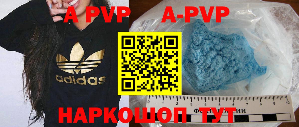 APVP  A-PVP Crystall  что такое   Орск  Вход с VPN 