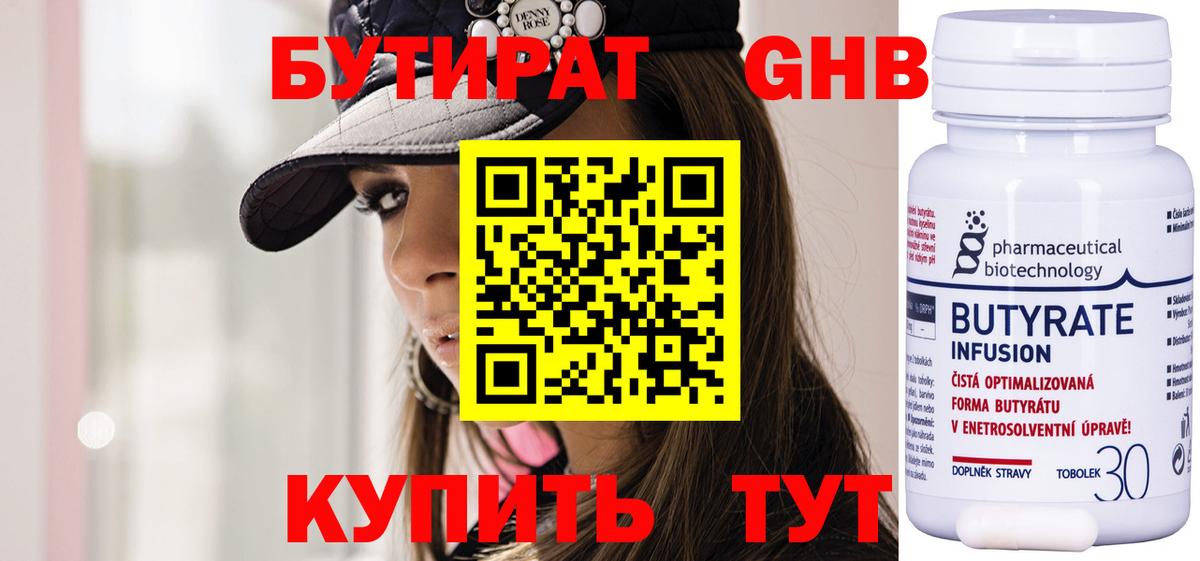 БУТИРАТ  Вход с VPN  Орск  Бутират жидкий экстази 