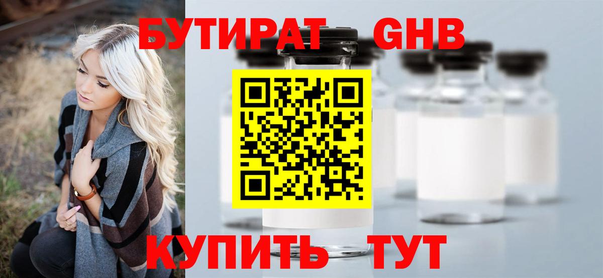 Бутират BDO 33% Орск
