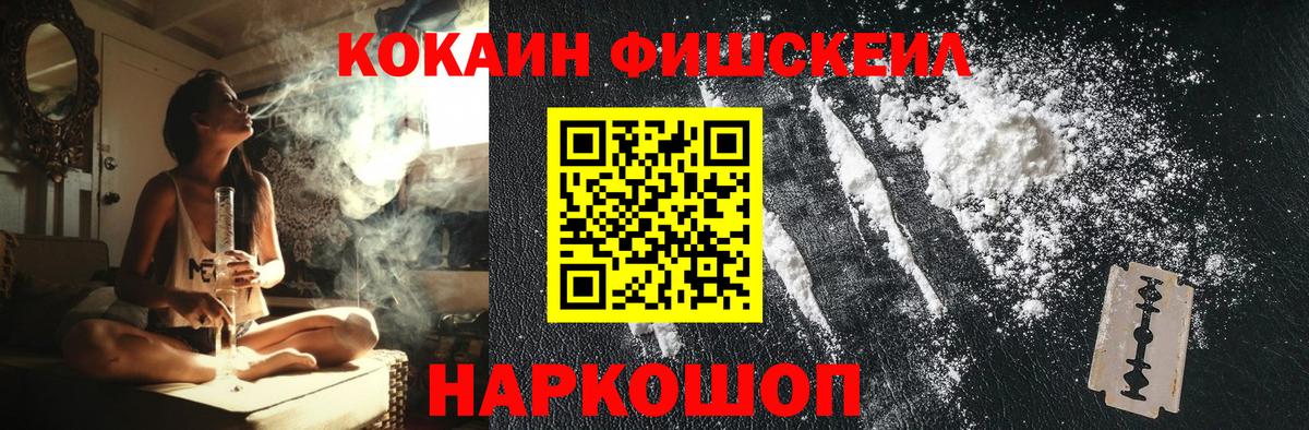 Орск  Кокаин FishScale  COCAIN 98%  Кокаин  Вход с VPN 