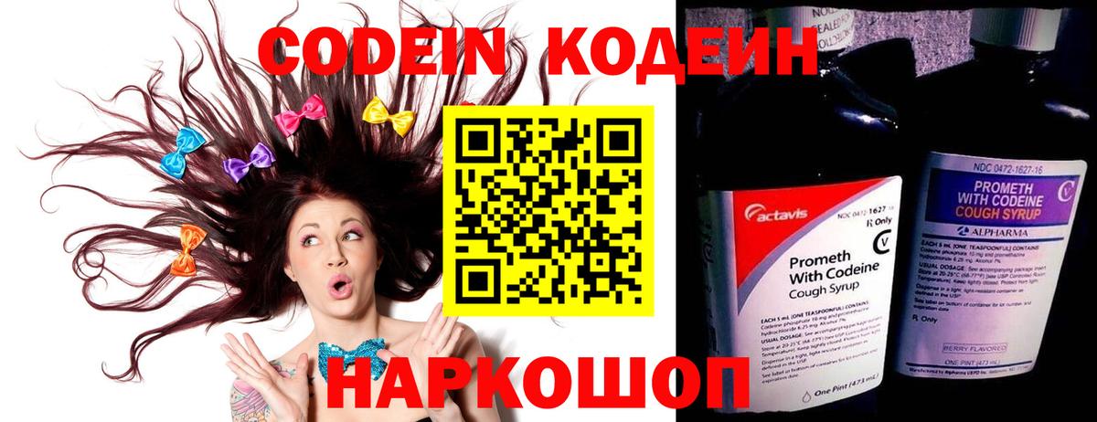 Codein Purple Drank Орск