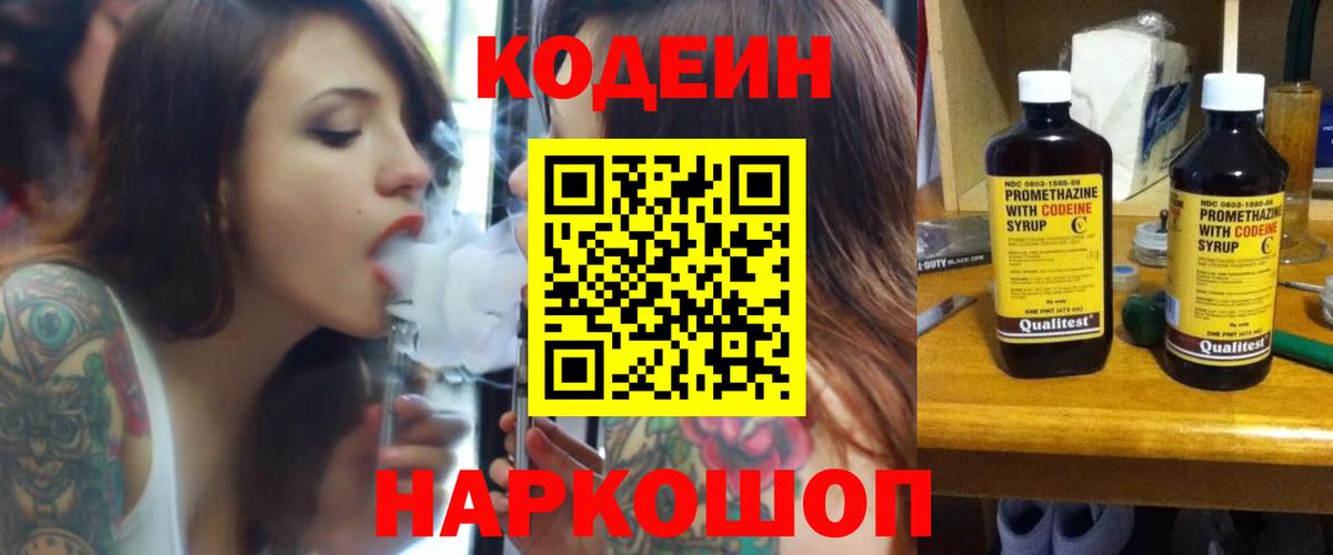 Codein Purple Drank  Вход с VPN  Орск  Кодеин Purple Drank 