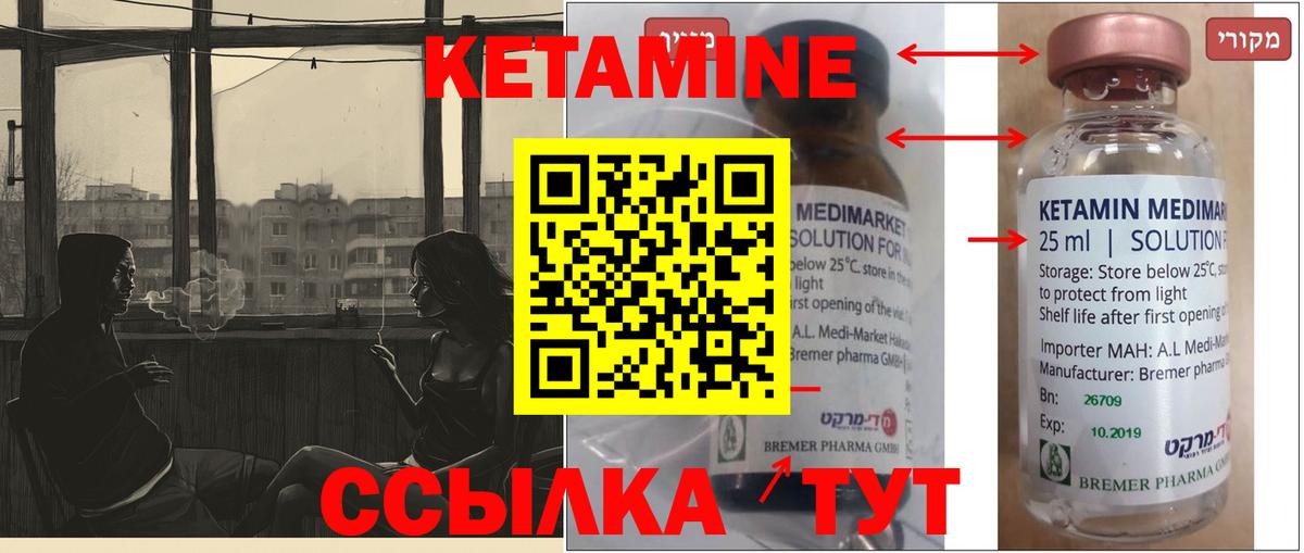 КЕТАМИН VHQ Орск