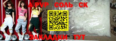 альфа пвп Сланцы
