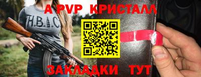 альфа пвп Сланцы