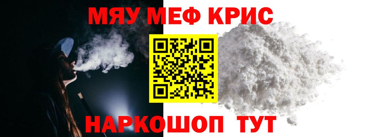 МЕФ кристаллы Орск