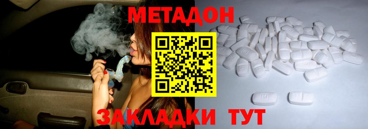 МЕТАДОН methadone  Вход с VPN  МЕТАДОН кристалл  мега онион  Орск 